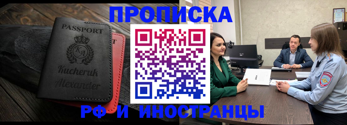 прописка для военкомата в Находке