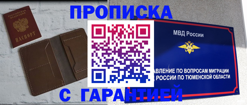 временная регистрация купить в Находке