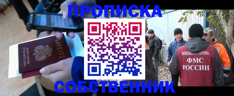 прописка от собственника в Находке