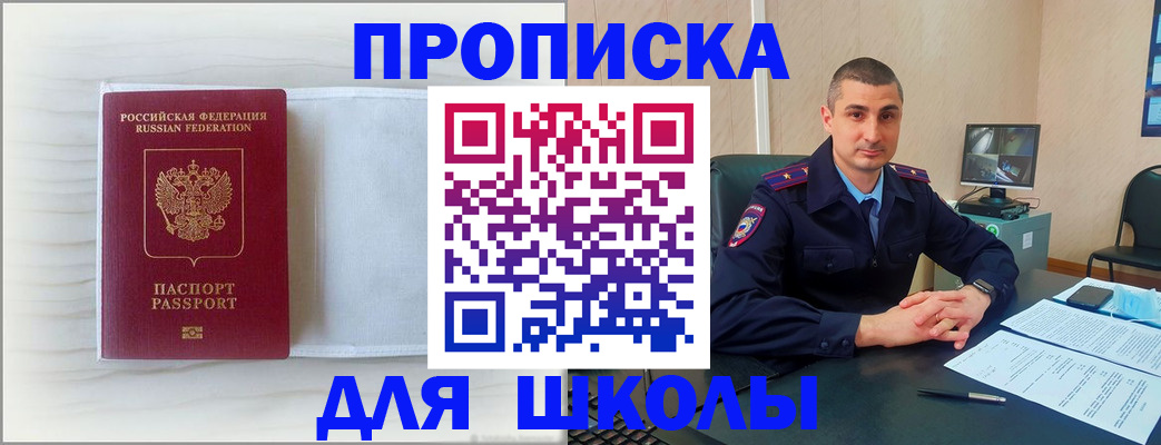 прописка регистрация в Находке