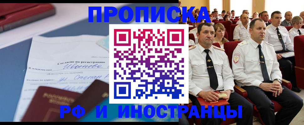 прописка иностранных граждан в Находке