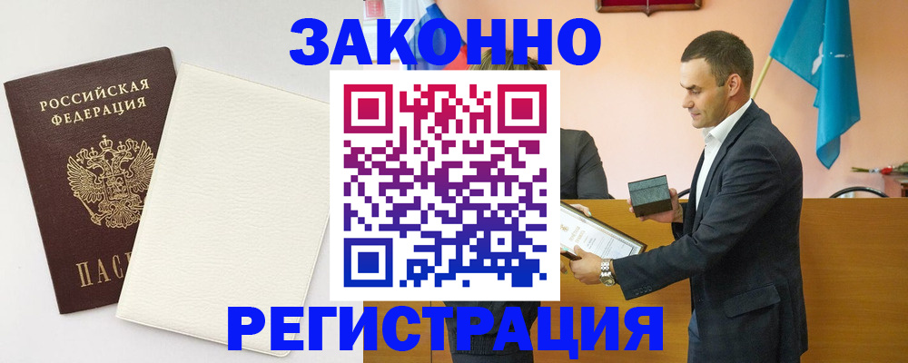 прописка в Находке
