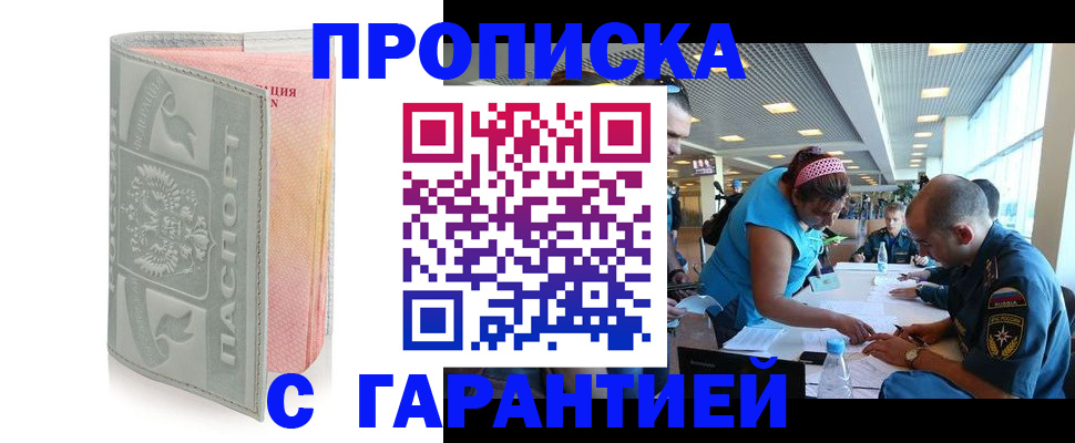 прописка поиск в Находке