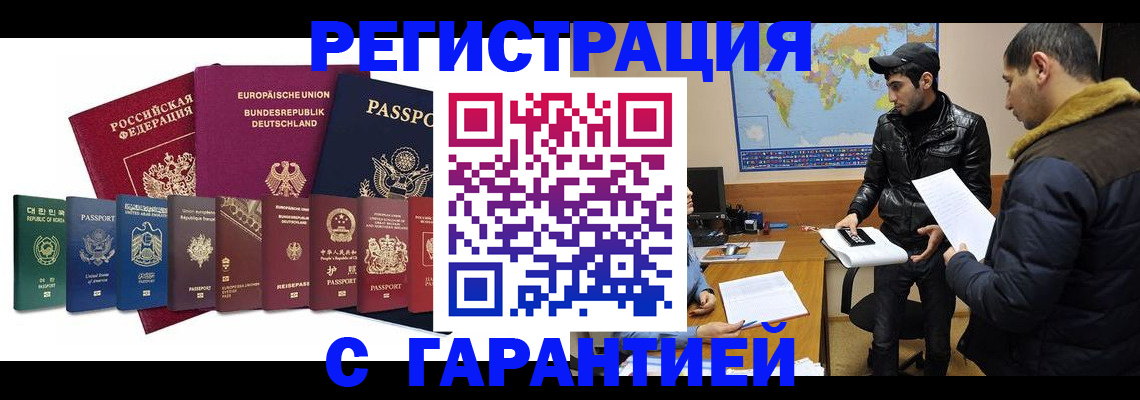 прописка иностранных граждан в Находке